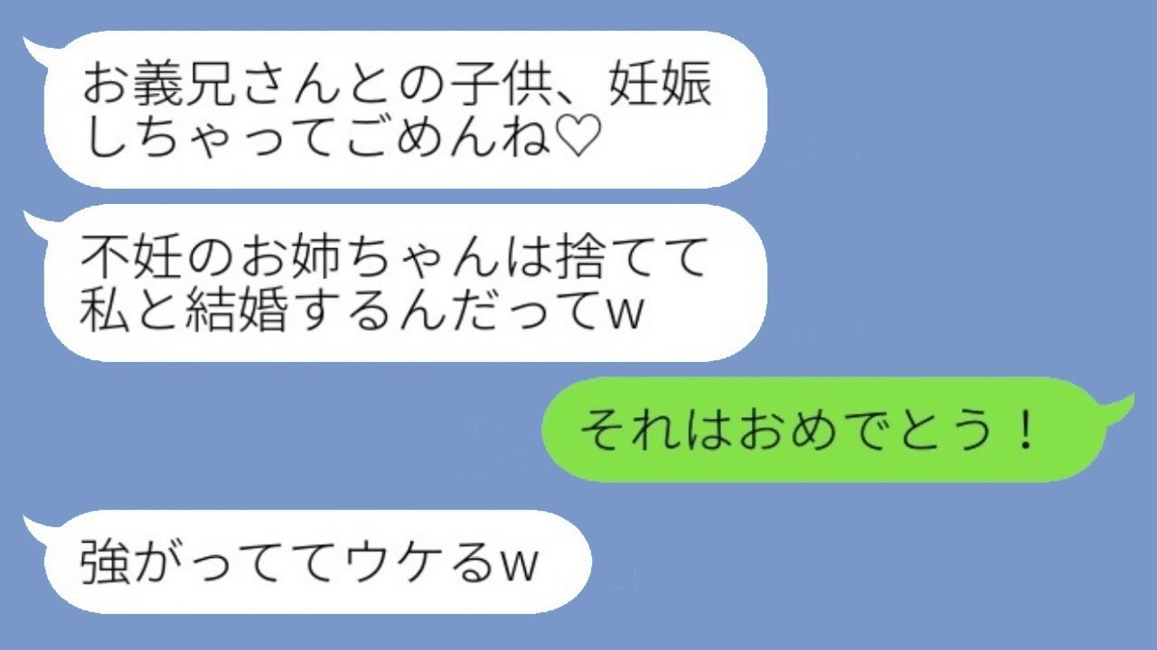 夫が無精子だと知らずに妹から奪った結婚報告「お義兄さんの子供を妊娠しちゃった♡」→二人の入籍を見届けた後、最高のタイミングで全てを暴露した結果www