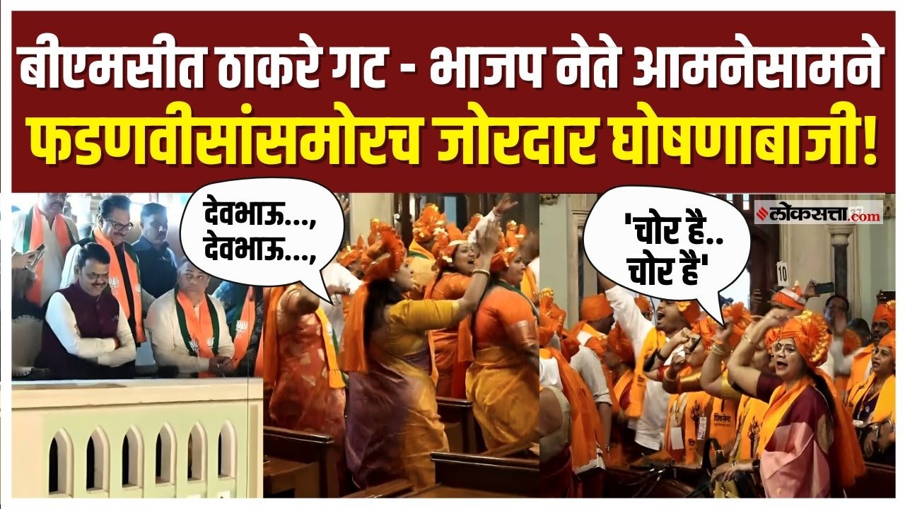 BJP Vs Shivsena UBT।BMC सभागृहात शिवसेना ठाकरे गट अन् भाजप आमने-सामने | Maharashtra News