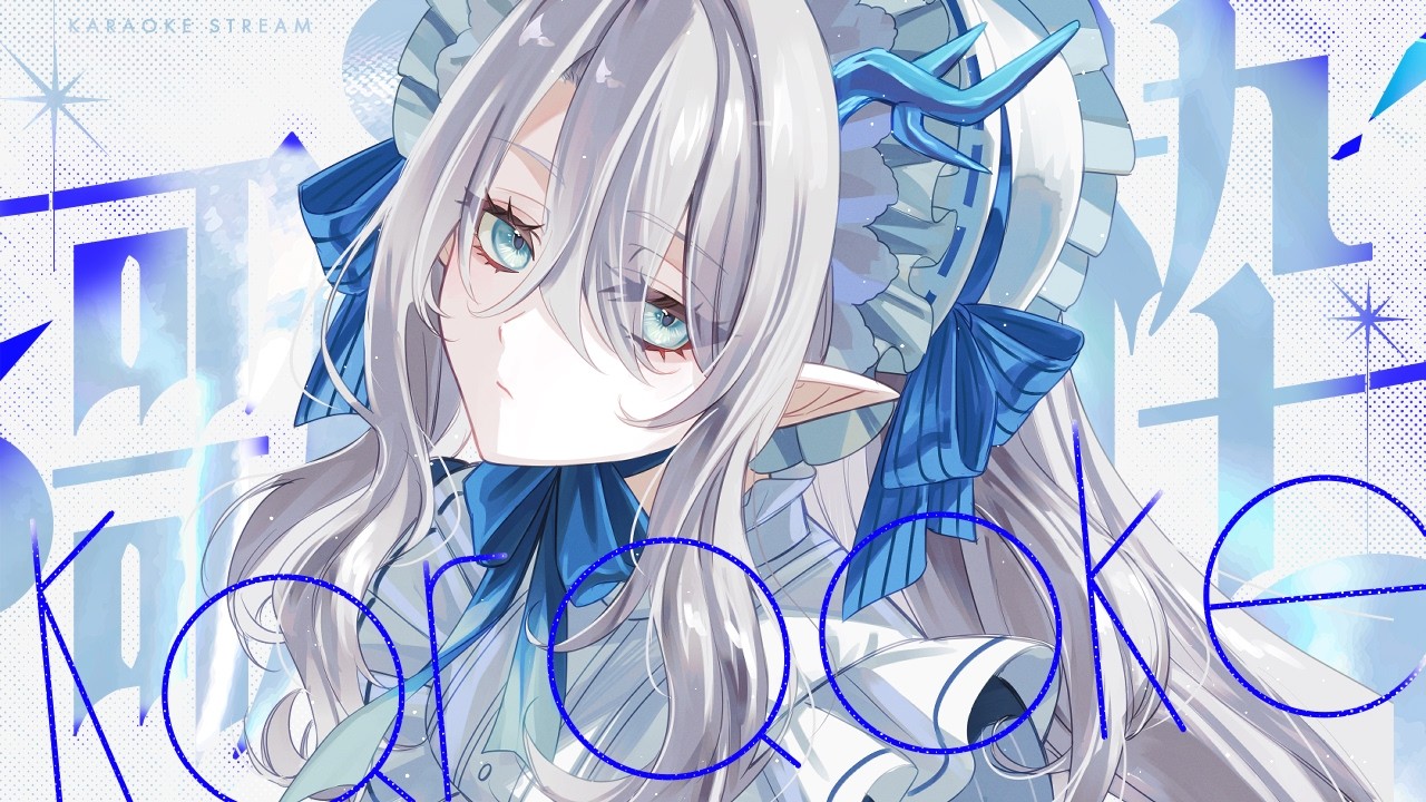 【 #歌枠】🌙月曜日の夜は、会いに来て❄🎹【 氷晶もね  NynChordProduction】
