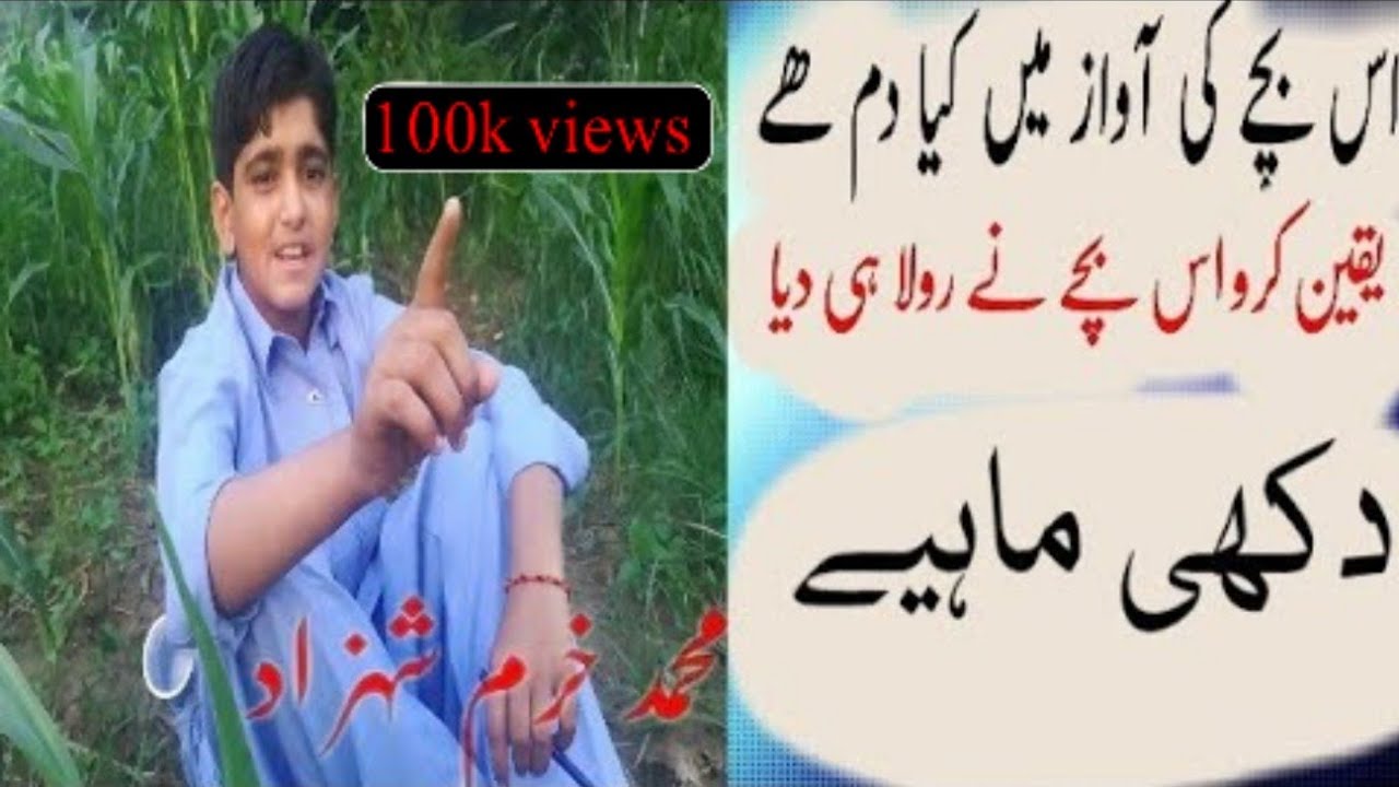 Dukhi mahiye very smallest boy by abbasi dubran