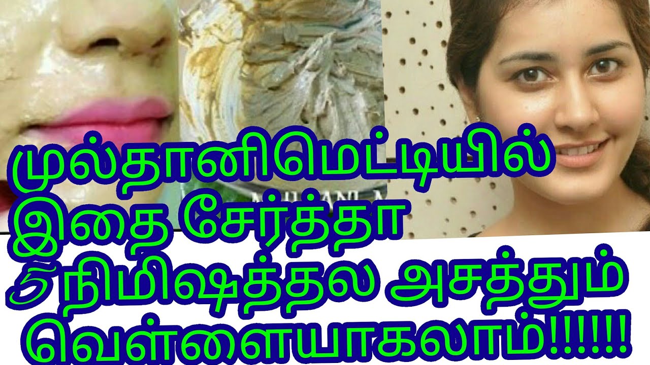 Face whitening in 5 minutes Tamil/world best whitening tips/magical face white tips/instant whitenin