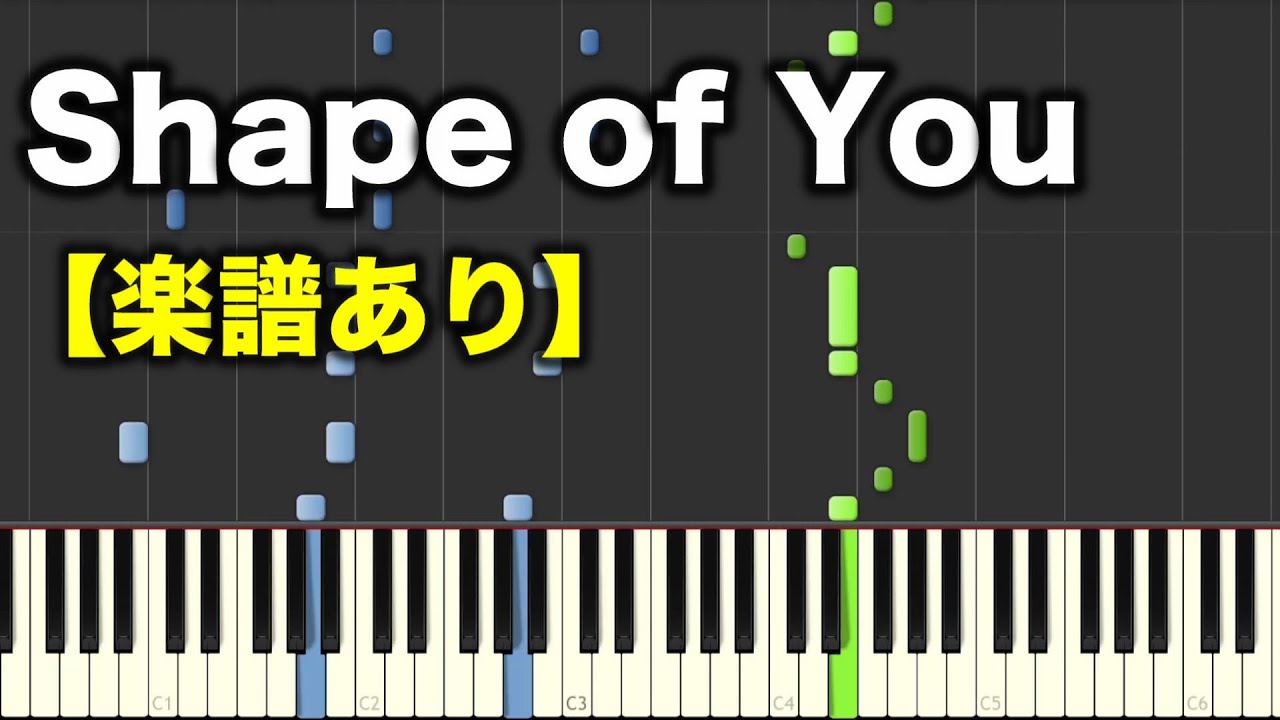 【ピアノ】Shape of You（シェイプオブユー）／Ed Sheeran（Piano Cover）