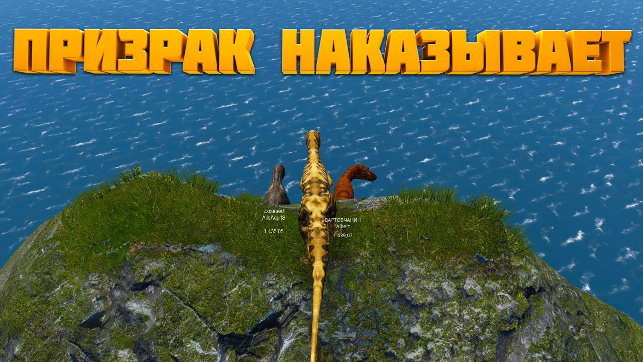 ПРИЗРАК СКИНУЛ ИГРОКОВ С ГОРЫ | The Isle