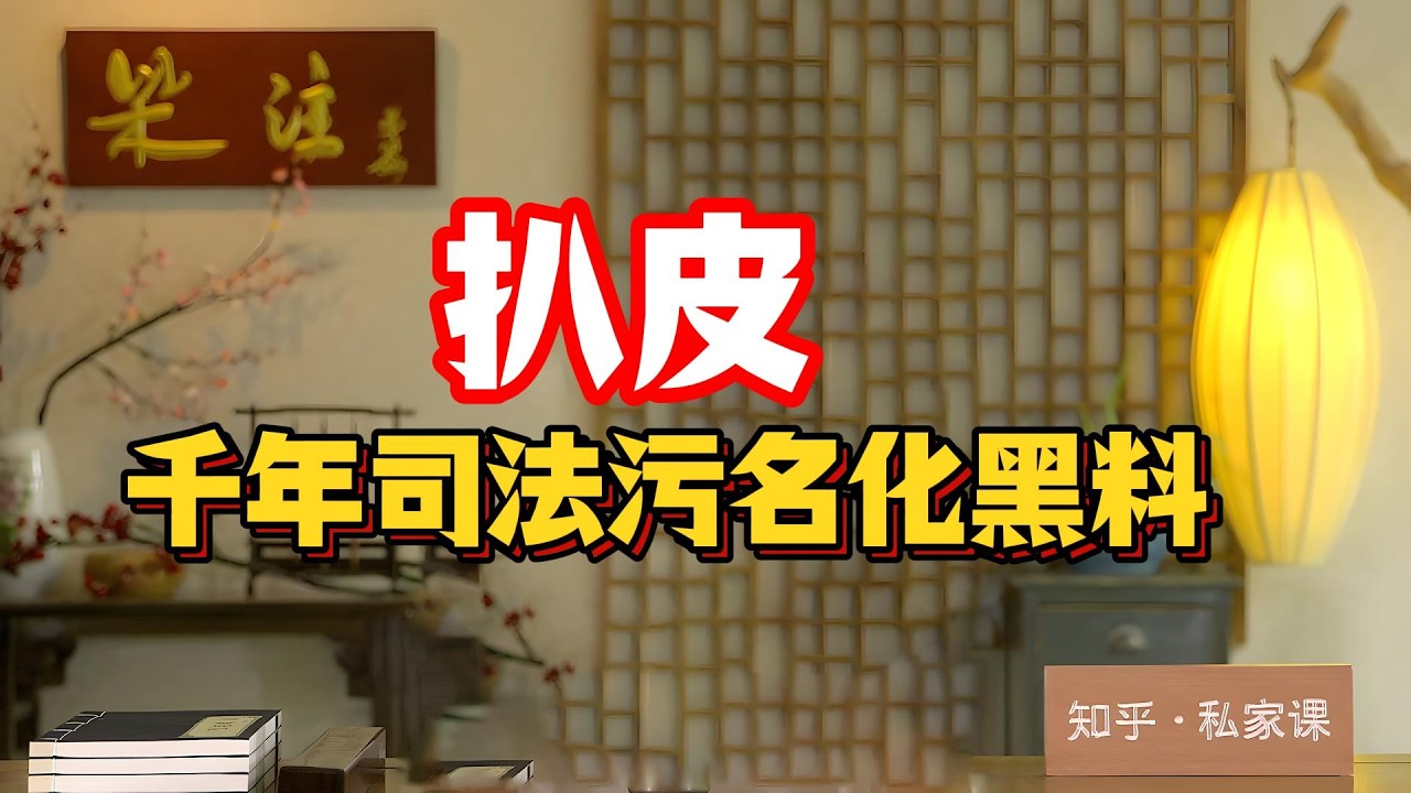 《老梁故事會》老梁深度揭秘：爲什麽剃光頭在古代是
