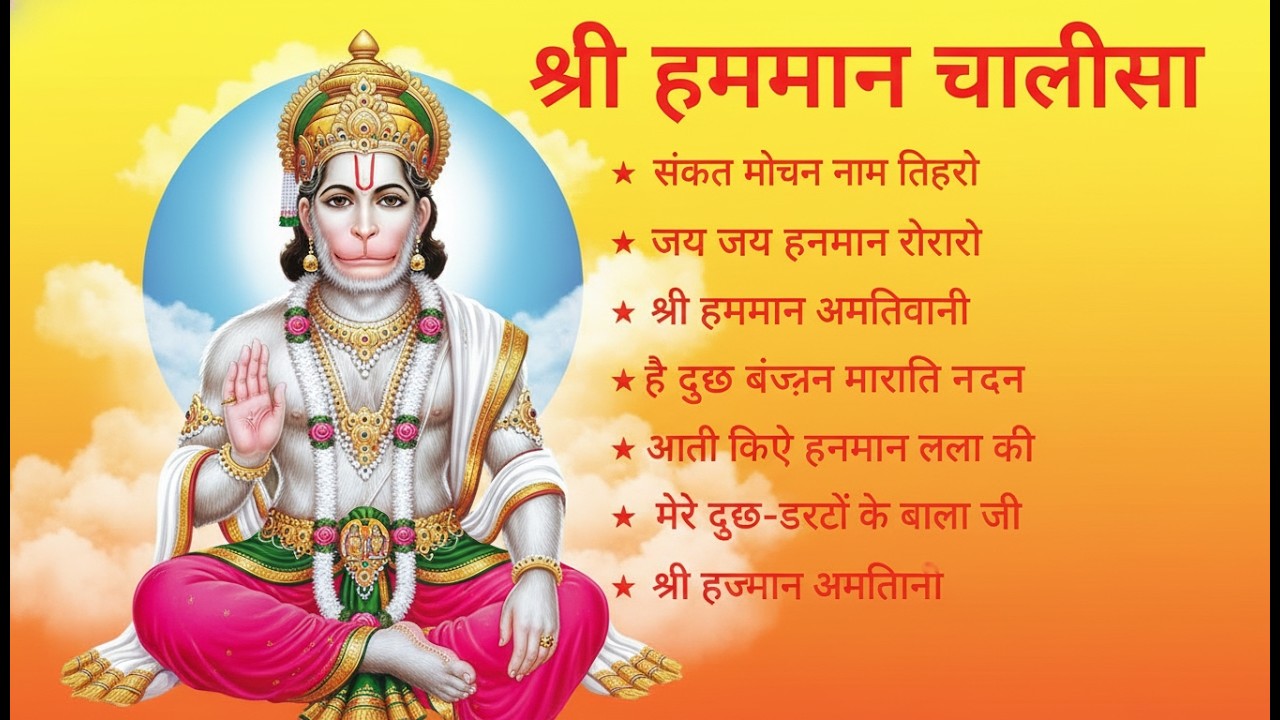 श्री हनुमान चालीसा 🌺🙏 Shree Hanuman Chalisa Original Video 🙏🌺 Gulshan Kumar Hariharan Full HD