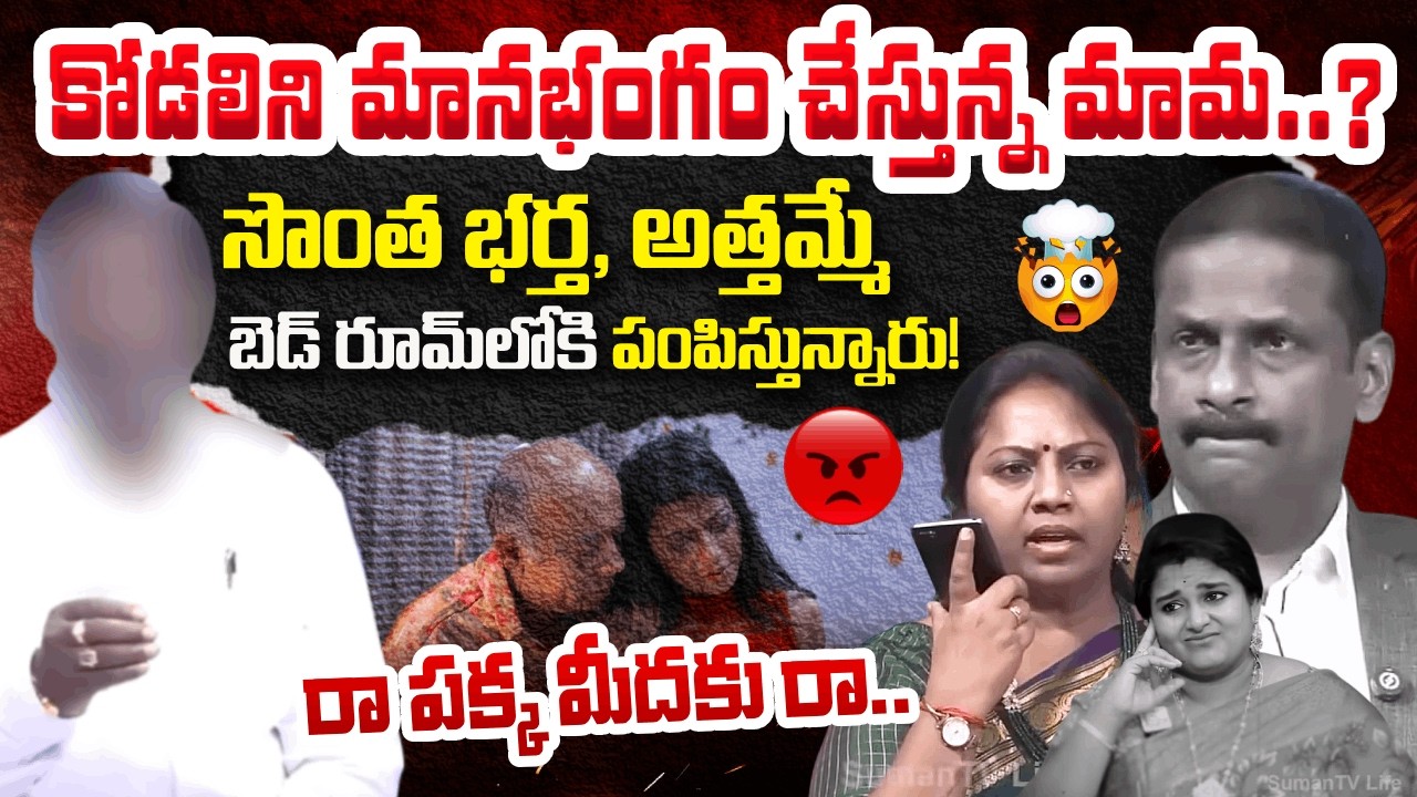 కోడలి తో మామ..😱 | Padmavyuham Episode Latest | Dr. Kalyan Chakravarthy | Sreevani | Advocate Ramya