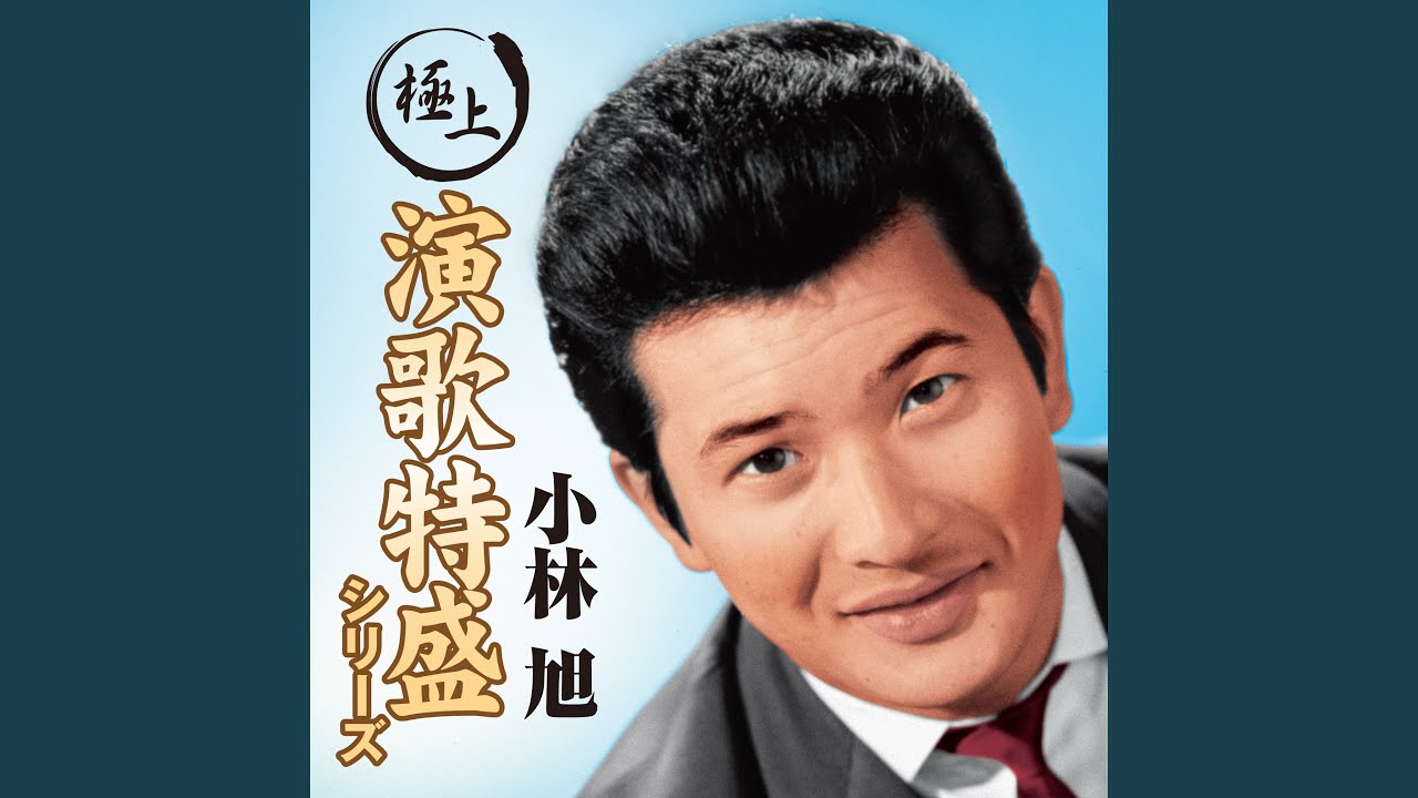 さすらい