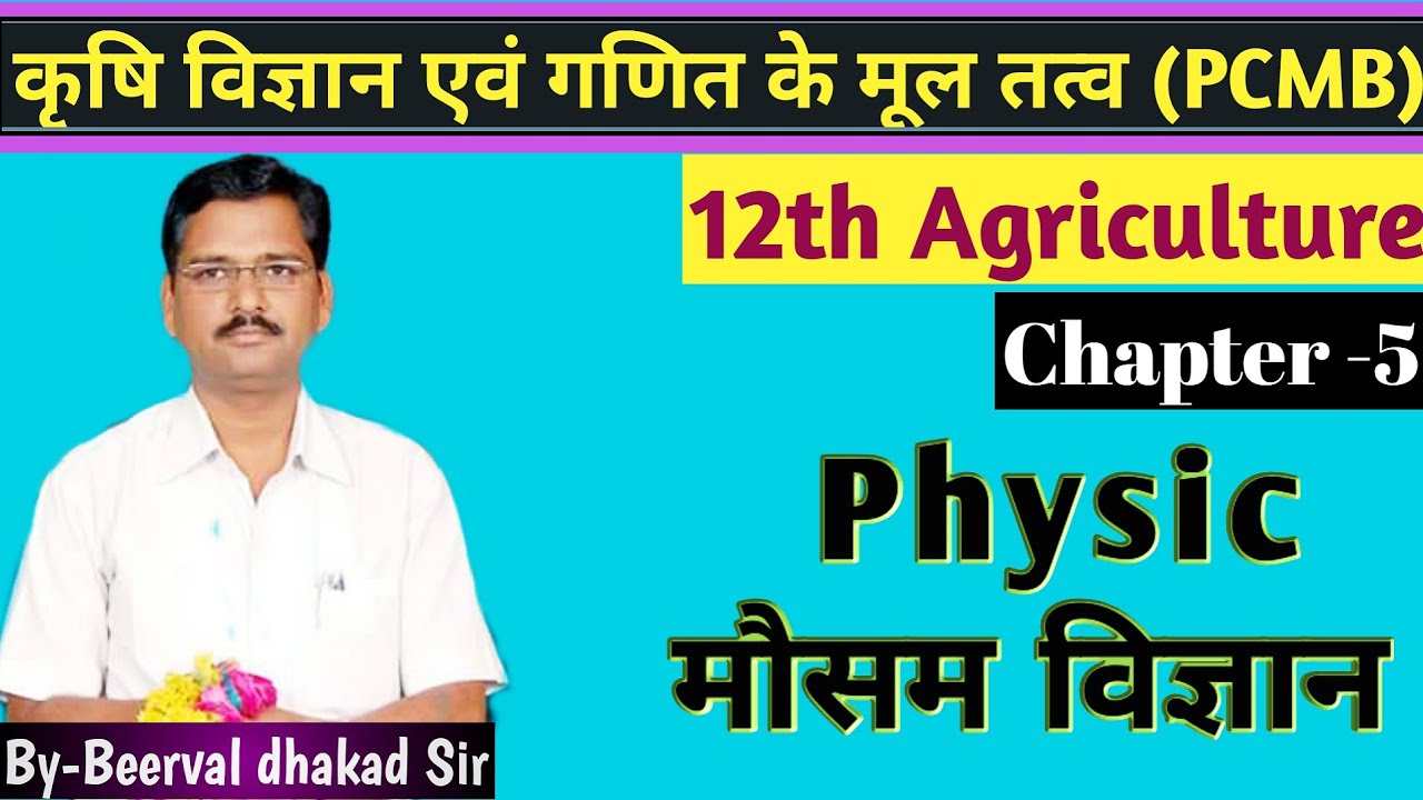 12th Agriculture physics class ll Chapter-5 || मौसम विज्ञान ( PCMB ) agriculture Coaching classes
