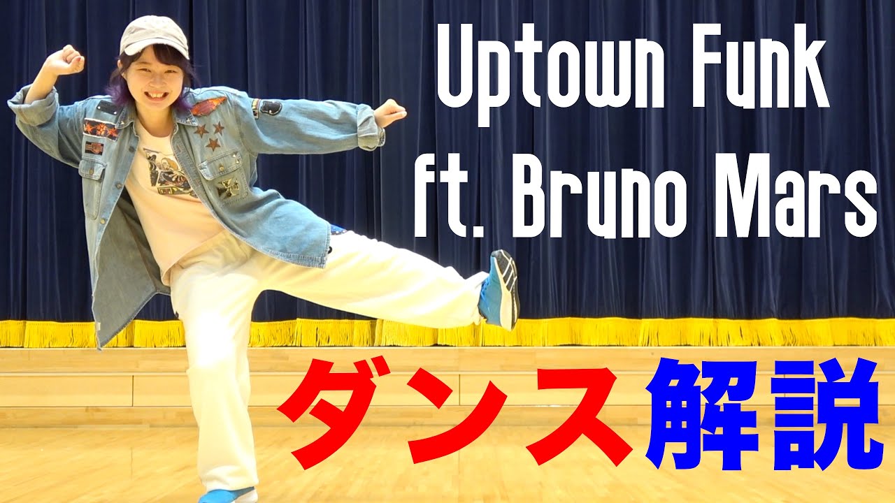 ブルーノマーズ ダンス解説 反転「アップタウン・ファンク」振り付け | Mark Ronson 'Uptown Funk ft. Bruno Mars' Dance Tutorial