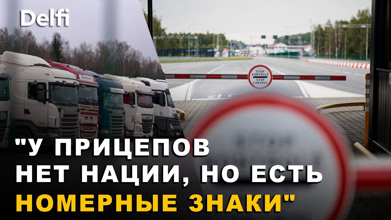 Литовская ассоциация перевозчиков: 