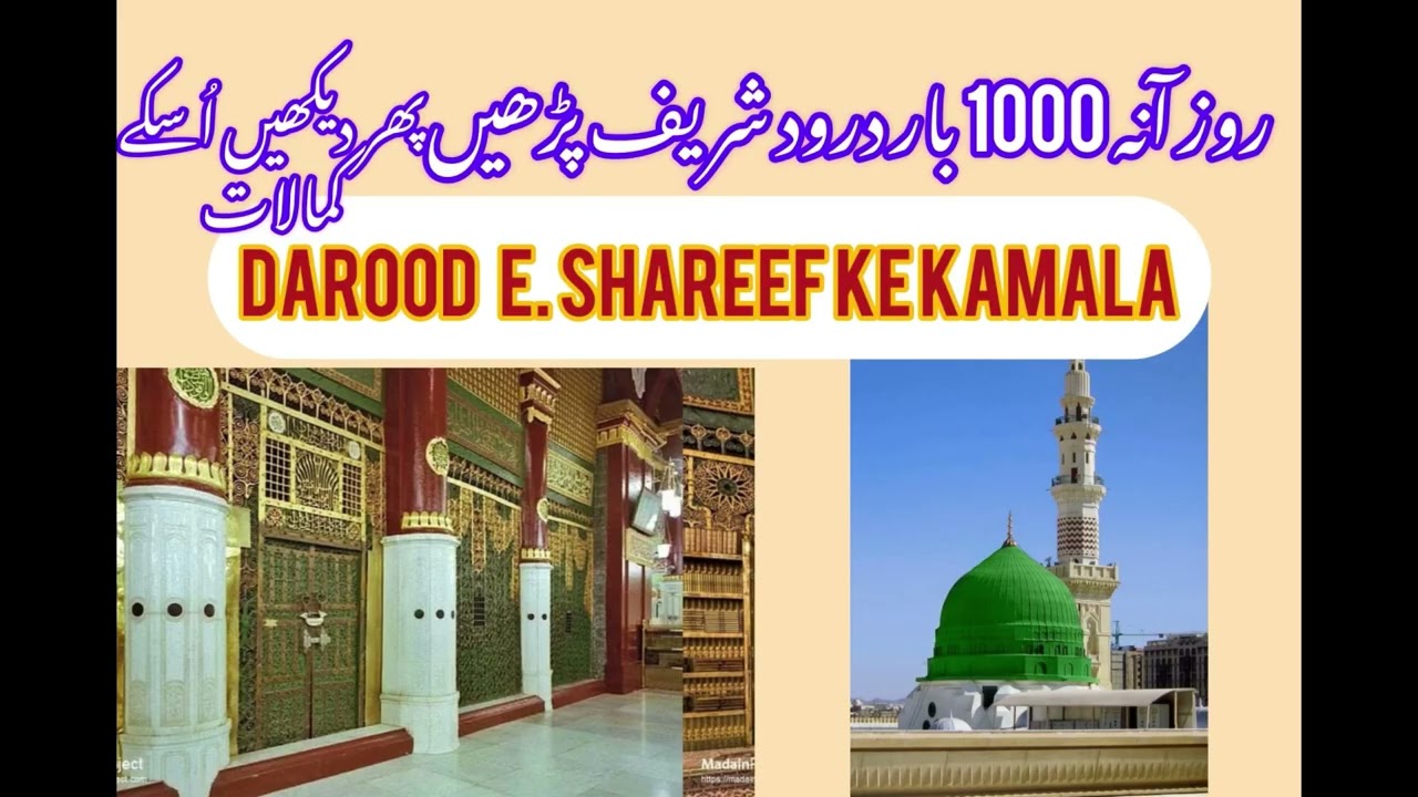 Jumma kedinDarood ki fazilat