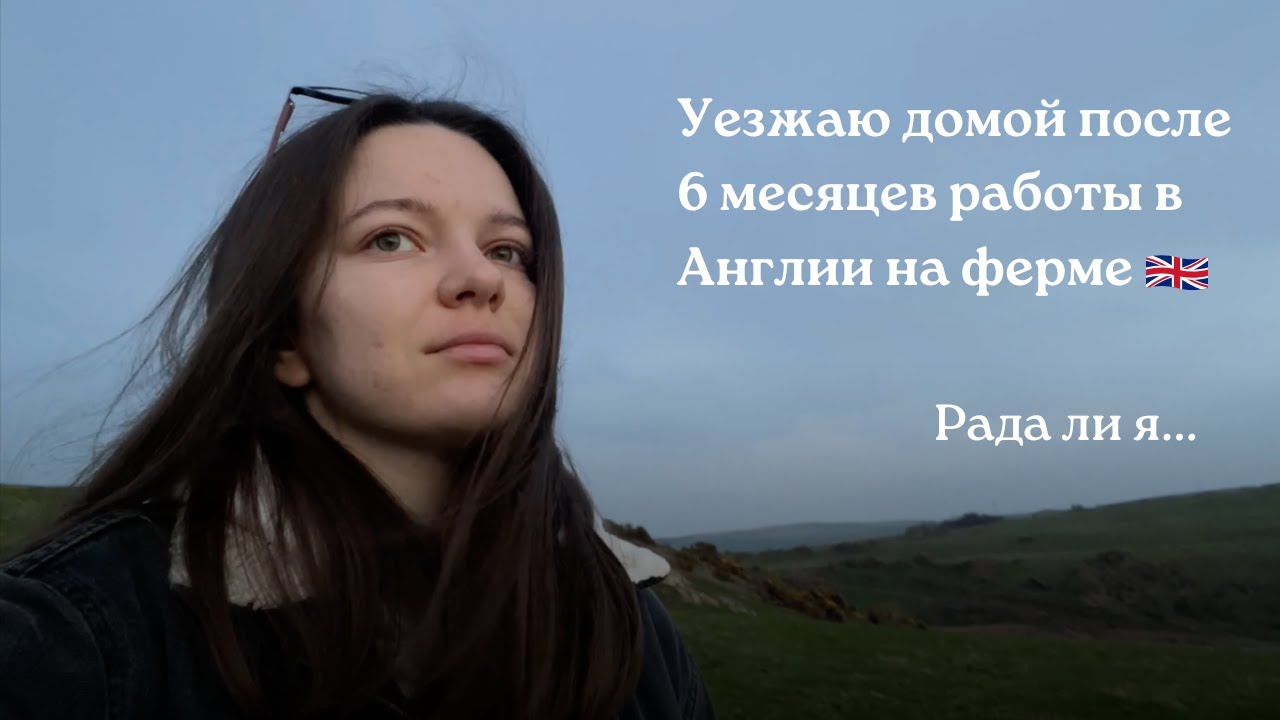 Работа в Англии часть 2 | Жизнь в Шотландии на ферме | Ферма Drysdale LTD | Cockburnspath Pease Bay