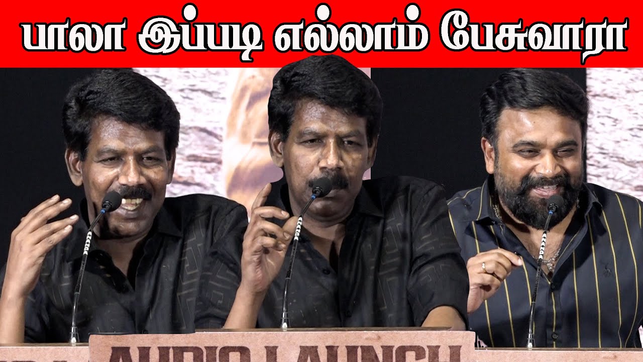 கதற கதற கலாய்த்த இயக்குனர் பாலா | Director Bala Speech My Lord Press Meet