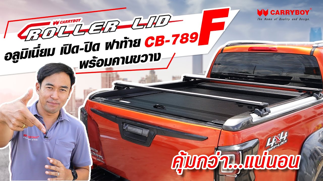 CB-789F Roller Lid ฝาครอบกระบะบานสไลด์อลูมิเนียม