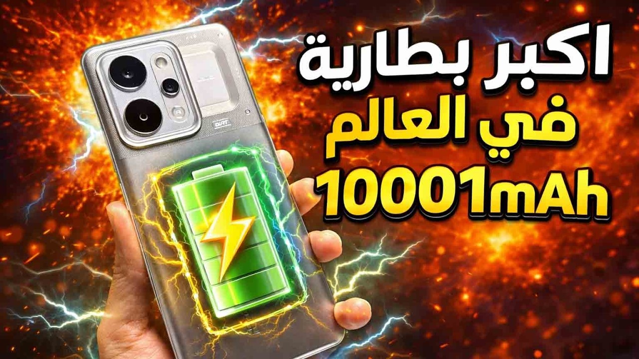 أول هاتف في العالم ببطارية مجنونة! realme P4 Power 🔋