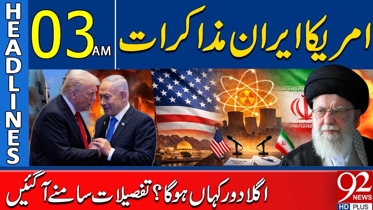 US-Iran Talks | Where Will the Next Round Be Held? | 03AM Headlines | 92 News HD