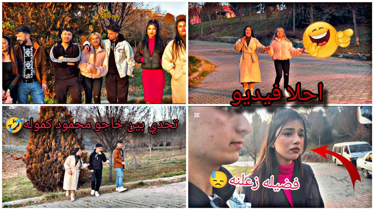 احلا يوم مع عأئله شوفو فادو ليش زعلانه