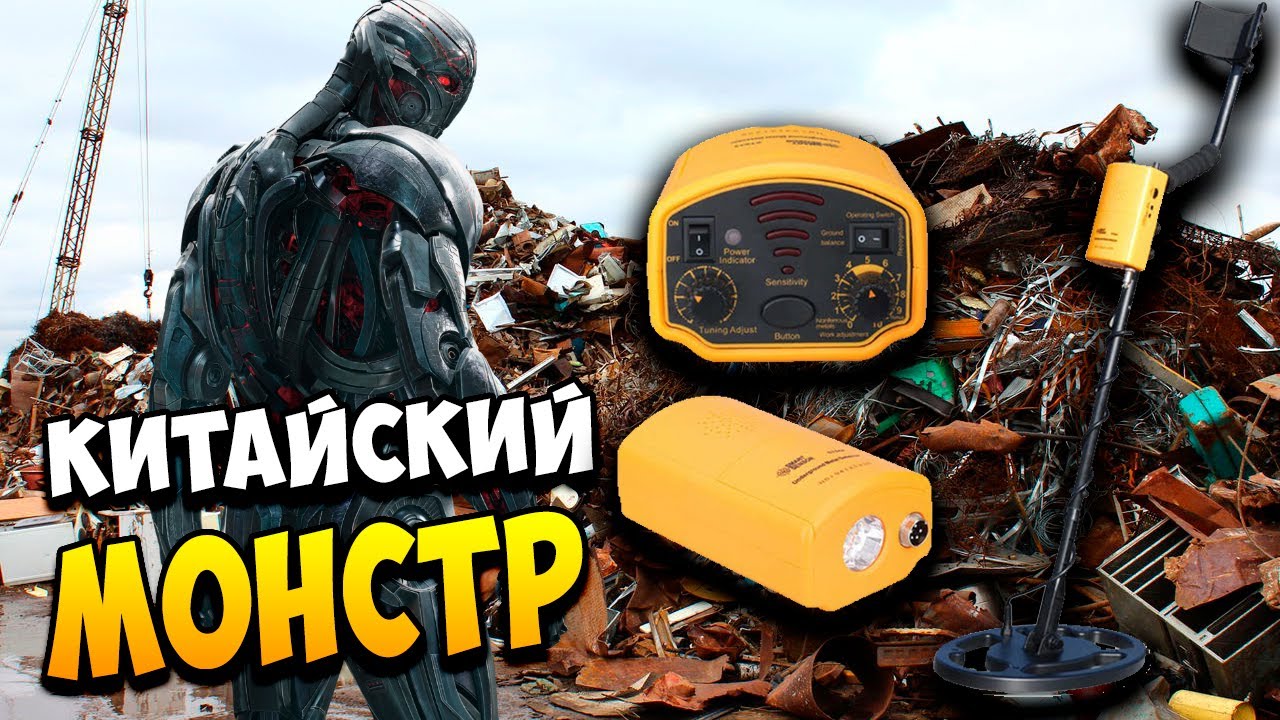 Обзор Китайца ST 944 (AR 944) | Настройка На Коп Крупного Металлолома | Он Тоже Может! ar944m