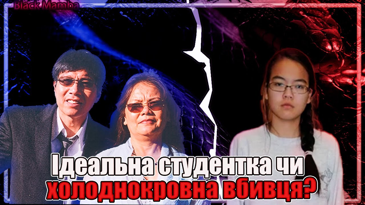Шокуюча зрада. Справа Дженніфер Пен | Тру крайм українською