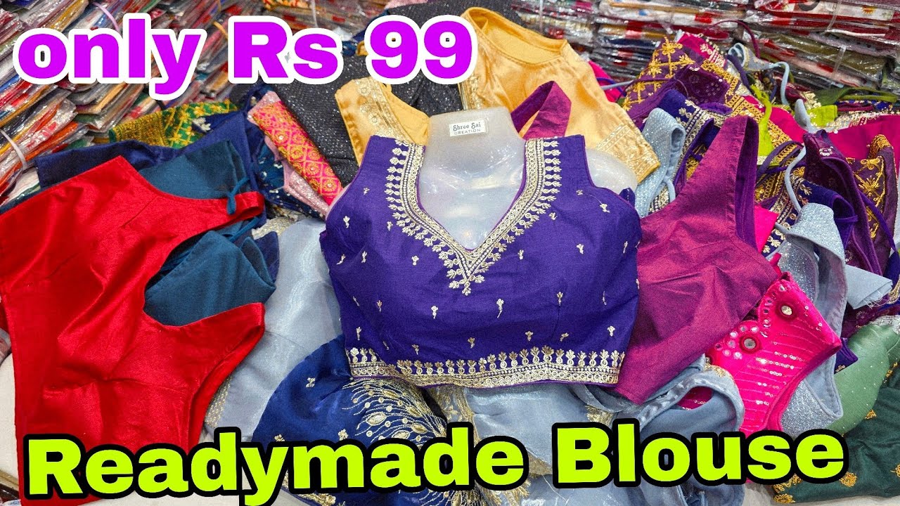 Readymade blouse का सबसे बड़ा खजाना यहां पूरे सूरत से सस्ता मिलेगा मात्र Rs 99 रुपए से शुरू 
