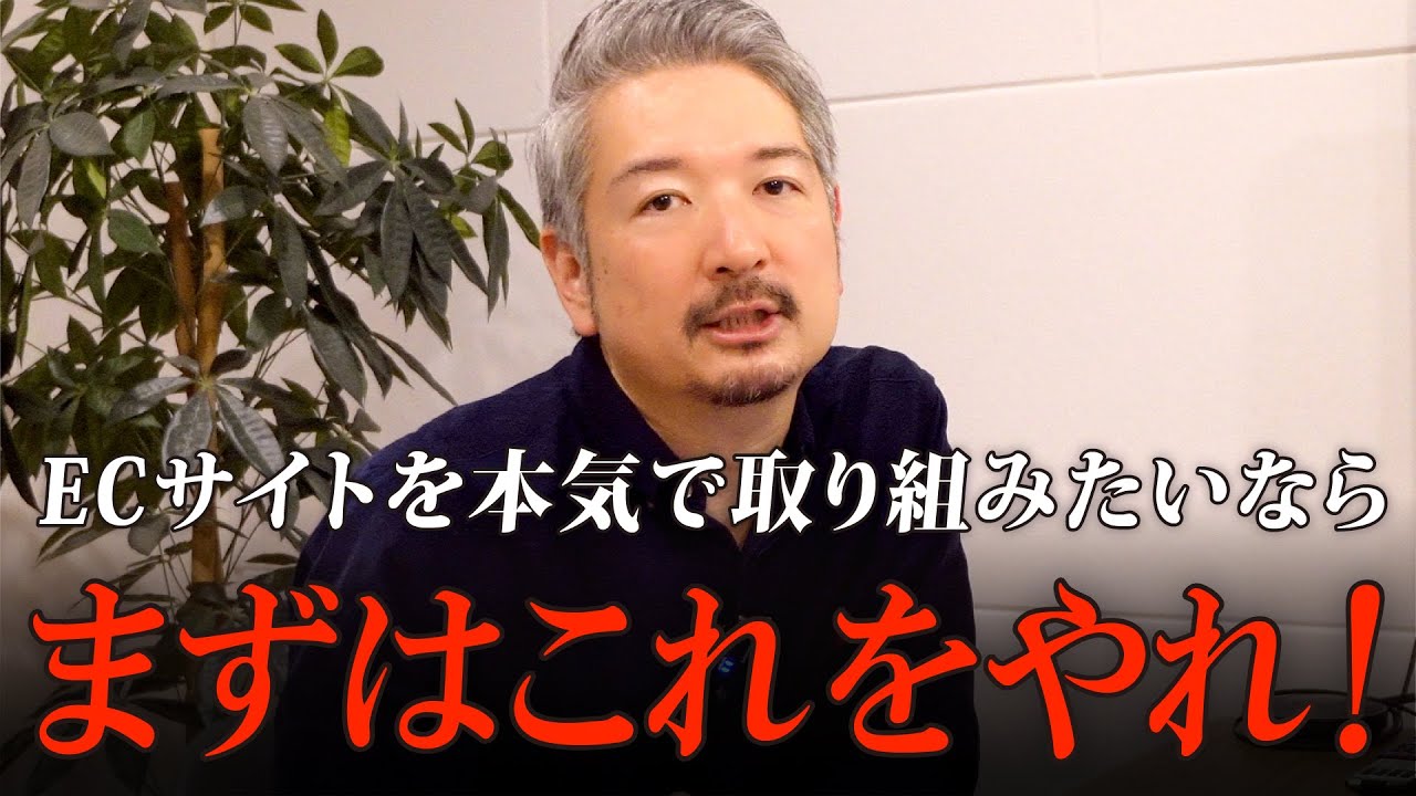 競合分析と自社分析で戦う土台を作れ！ECを本気で頑張る人の必修課題