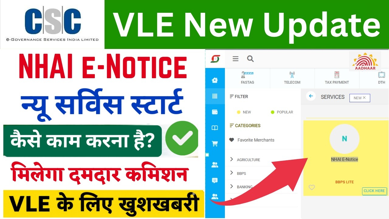 CSC VLE New Service Update | CSC New NHAI e-Notice Government Service Started 2026 | CSC VLE GOOD...