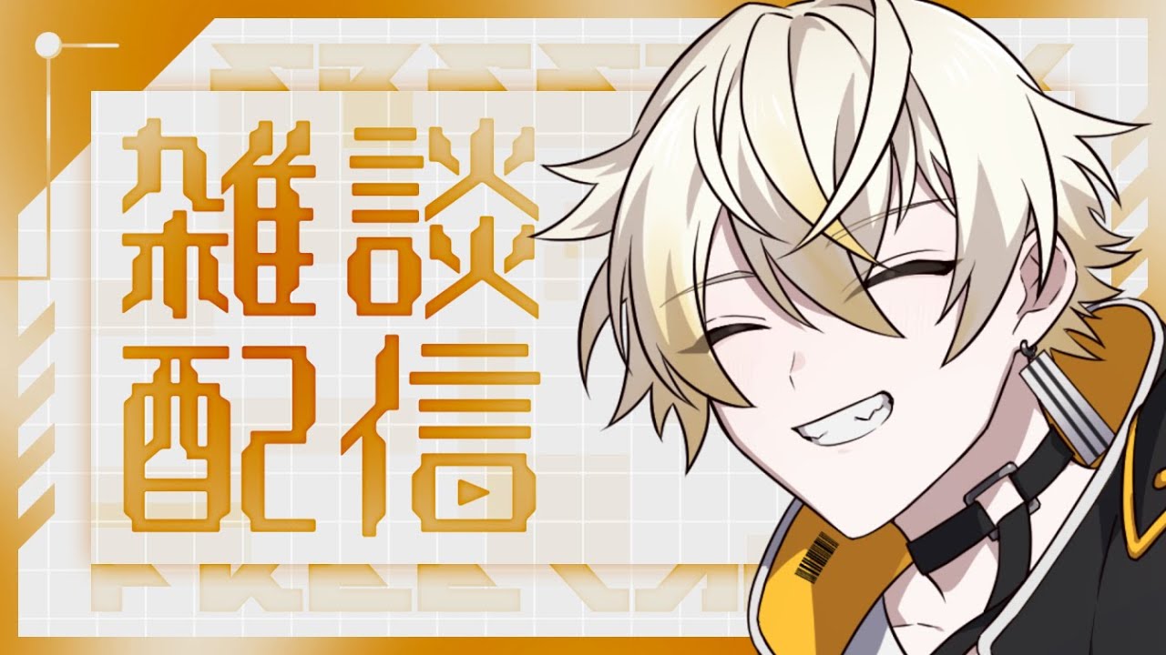【雑談配信】今週どうだった？【零弌ラズヒ/VTuber】