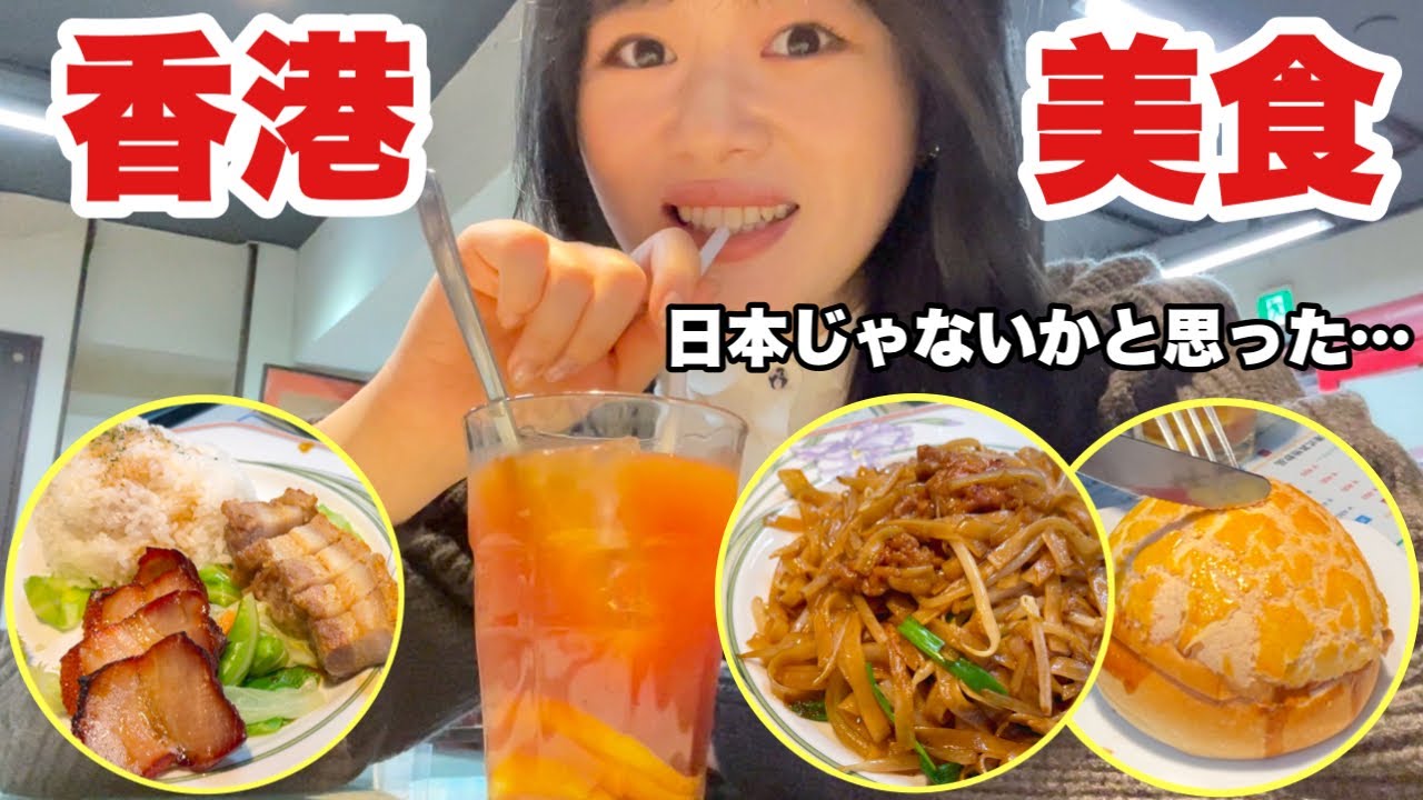【 #香港美食 | 茶餐厅】香港に行った気分になれるカフェ！全部中国語で注文するよ！