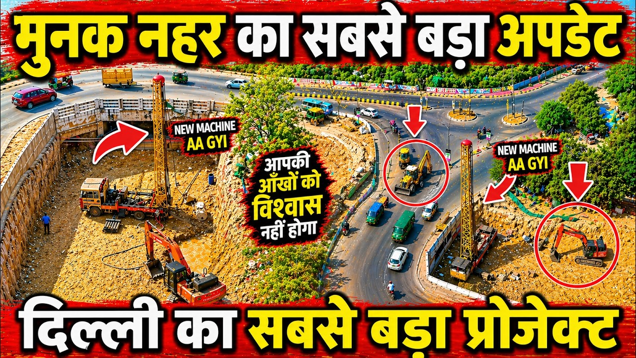 😱दिल्ली का सबसे बड़ा प्रोजेक्ट शुरू! मुनक नहर में चल रहा है खतरनाक काम! Munak Nahar Biggest Update