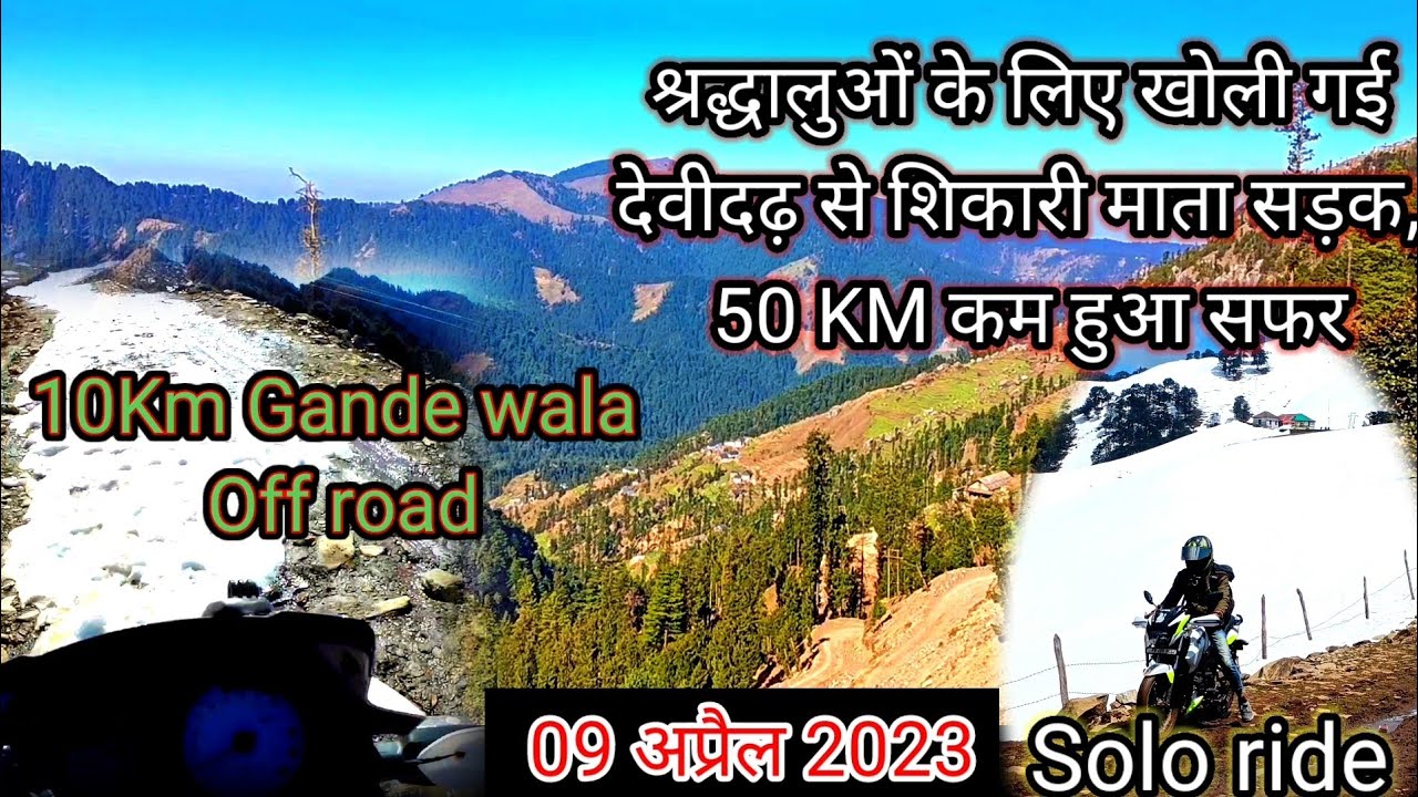 देवीदढ़ से शिकारी माता सड़क, 50 KM कम हुआ सफर | Shikari Devi  temple Mandi, snowfall in Himachal