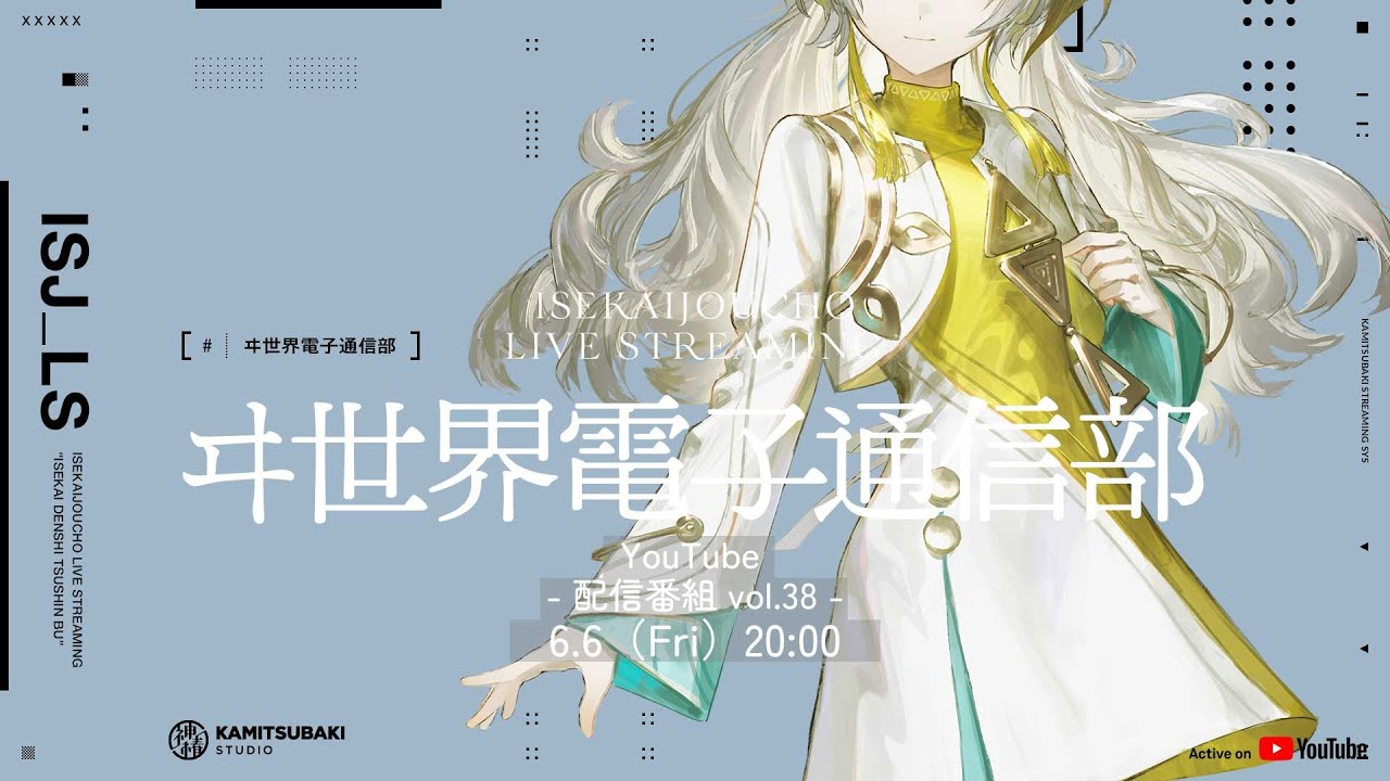 【一問一答】観測者から届いた怒涛の30問に答えます！【 #ヰ世界電子通信部 vol.38】