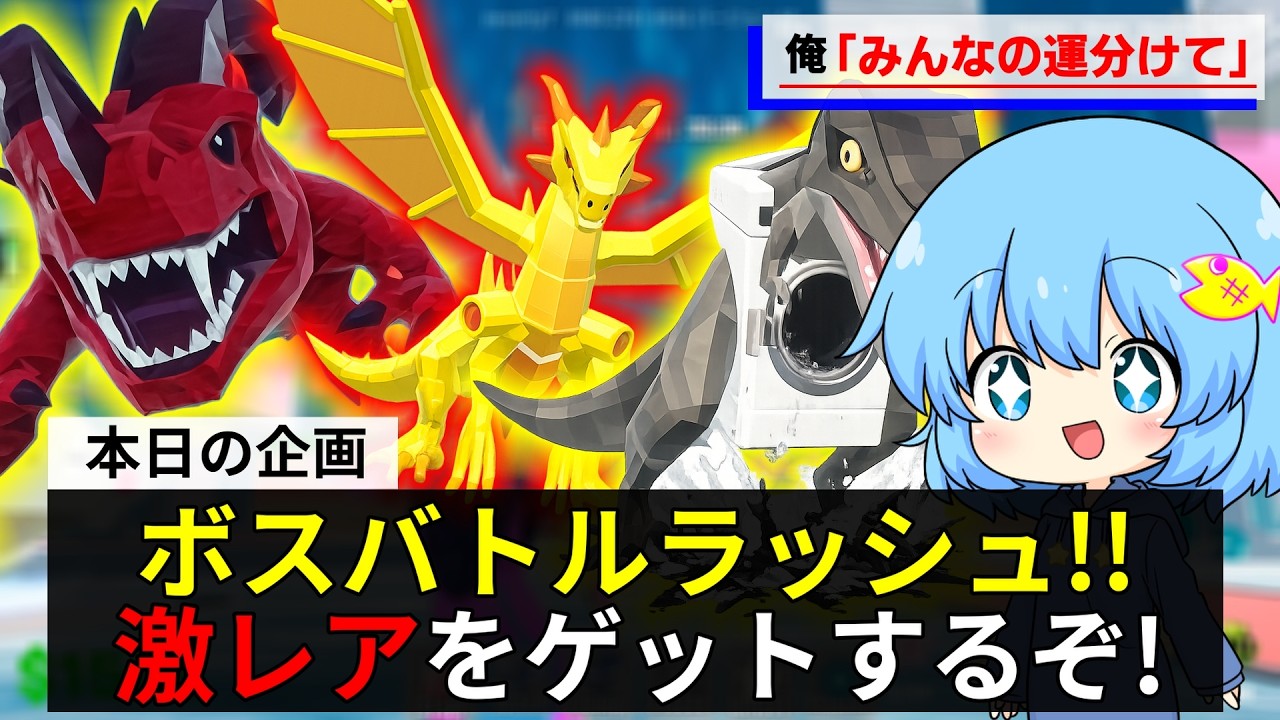 ブレインロットファイトの管理者イベントで最強ボス倒しまくるぞ!!【フォートナイト茶番】