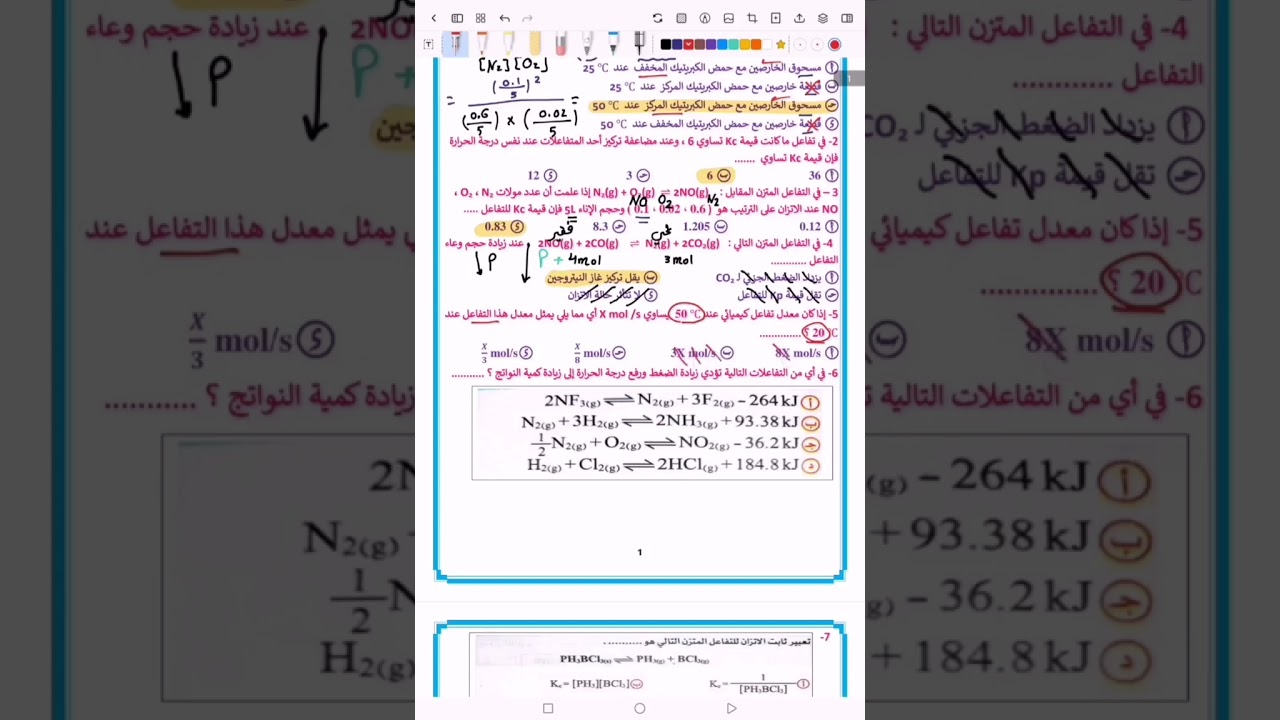 حل امتحان نصف الاتزان الكيميائي مستويات عليا 