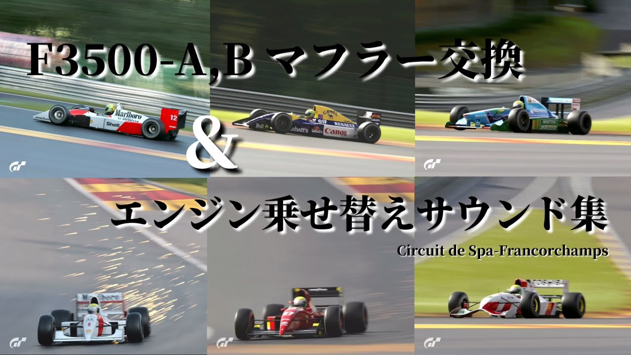 音割れ注意！F3500-A,Bのマフラー、エンジン交換！サウンド比較(おまけ有り)