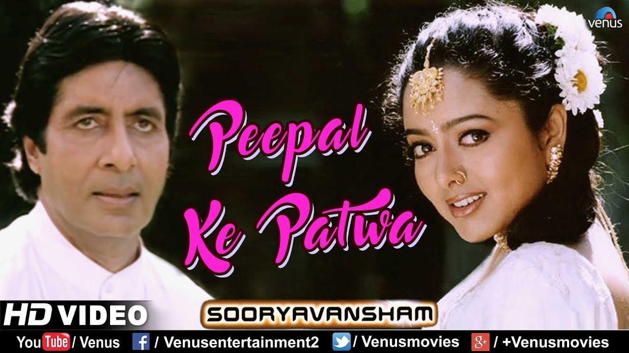 Peepal Ke Patwa - HD VIDEO Song | Amitabh & Soundarya | Sooryavansham | 90's Evergreen Romantic Song