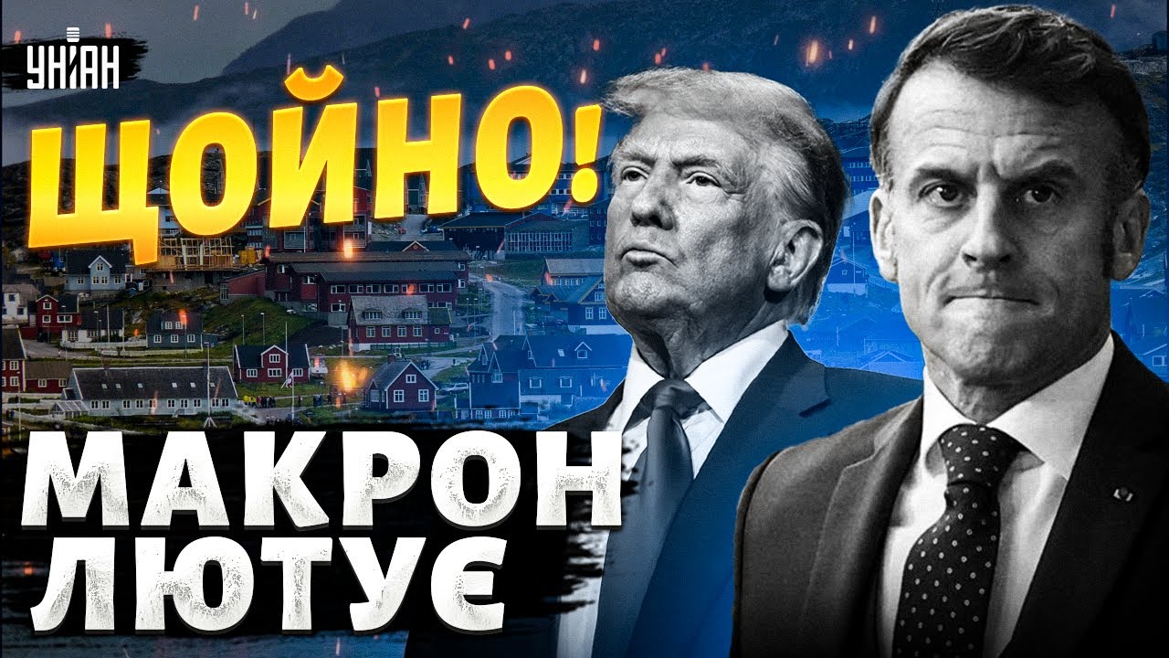 ⚡ЄС зупиняє угоди з США! Макрон не витримав — Трампу показали його місце