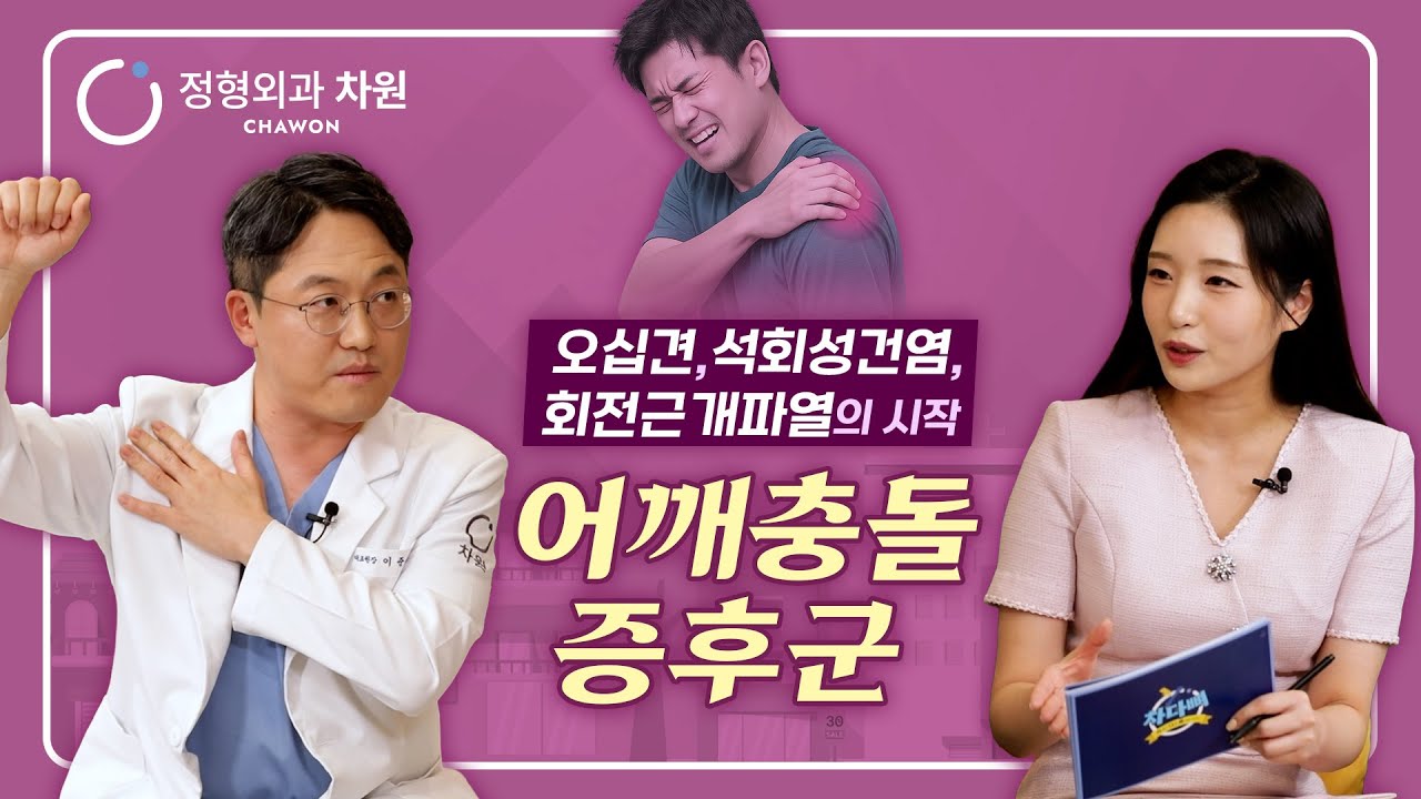 어깨충돌증후군, 증상부터 예방까지! 당신의 통증 원인 확인하기