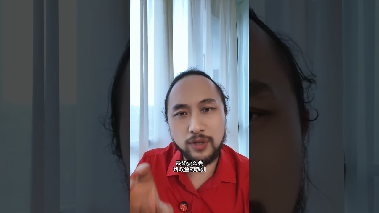老双鱼才是最恐怖的 #双鱼座 #来去自由大卫 #卫永康 #巨神龙