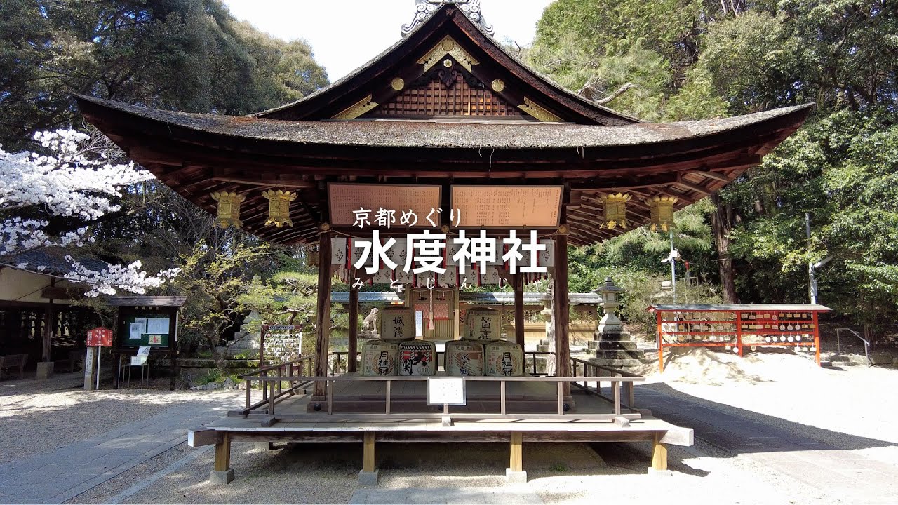 水度神社【京都めぐり／HironTV】