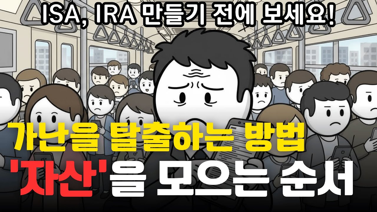 진짜 부자들은 ‘이 순서’대로 돈을 굴립니다 | 경제 애니메이션