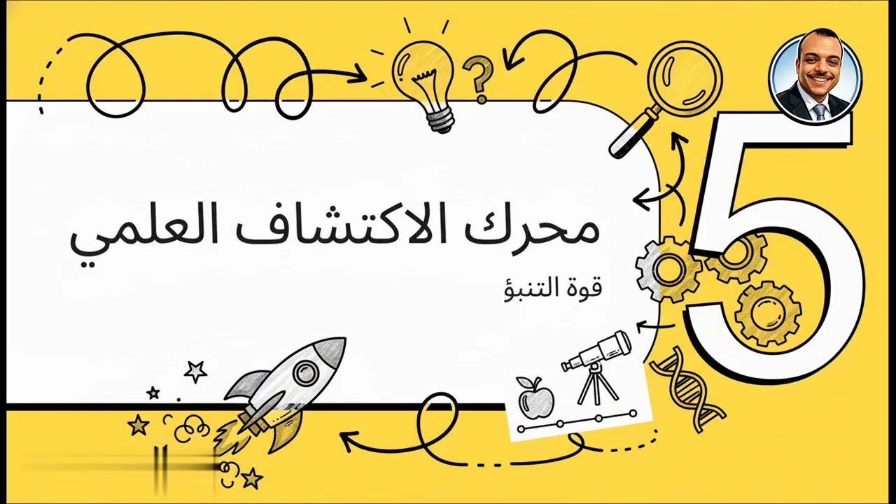 الاستقراء في العلم | مفهوم يجب تعلمه