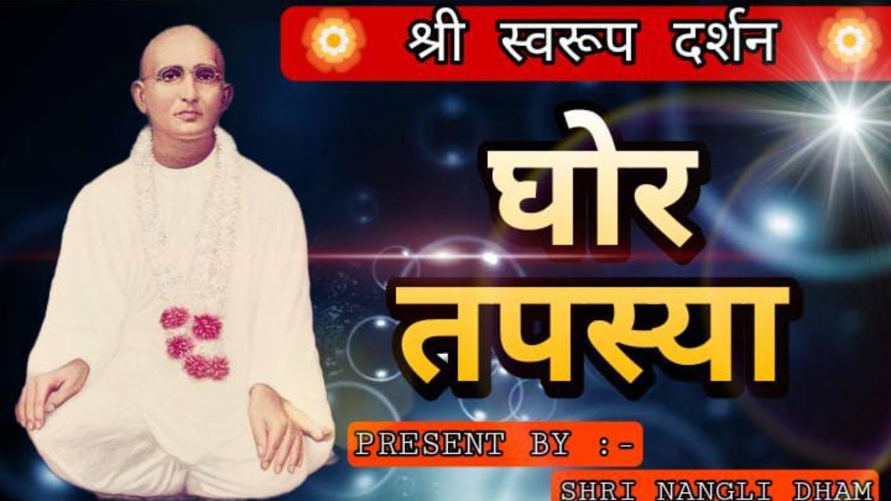 Nangli Dham - जीवन बदल देने वाली श्री गुरु महिमा का दिव्य आनंद @SHRI NANGLI DHAM