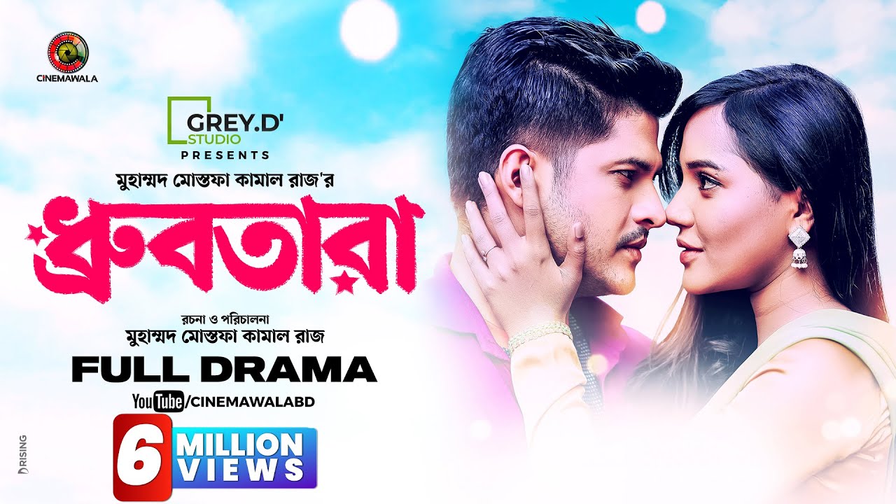 Dhrubotara | ধ্রুবতারা | Niloy Alamgir | Samira Khan Mahi | M M Kamal Raz | Valentine Special