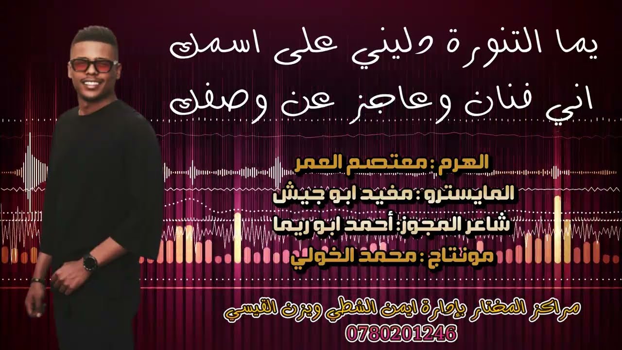 يما |×|التنورة|| دليني ||على|| اسمك ||اني|| فنان|| وعاجز|| عن وصفك الفنان: معتصم العمر
