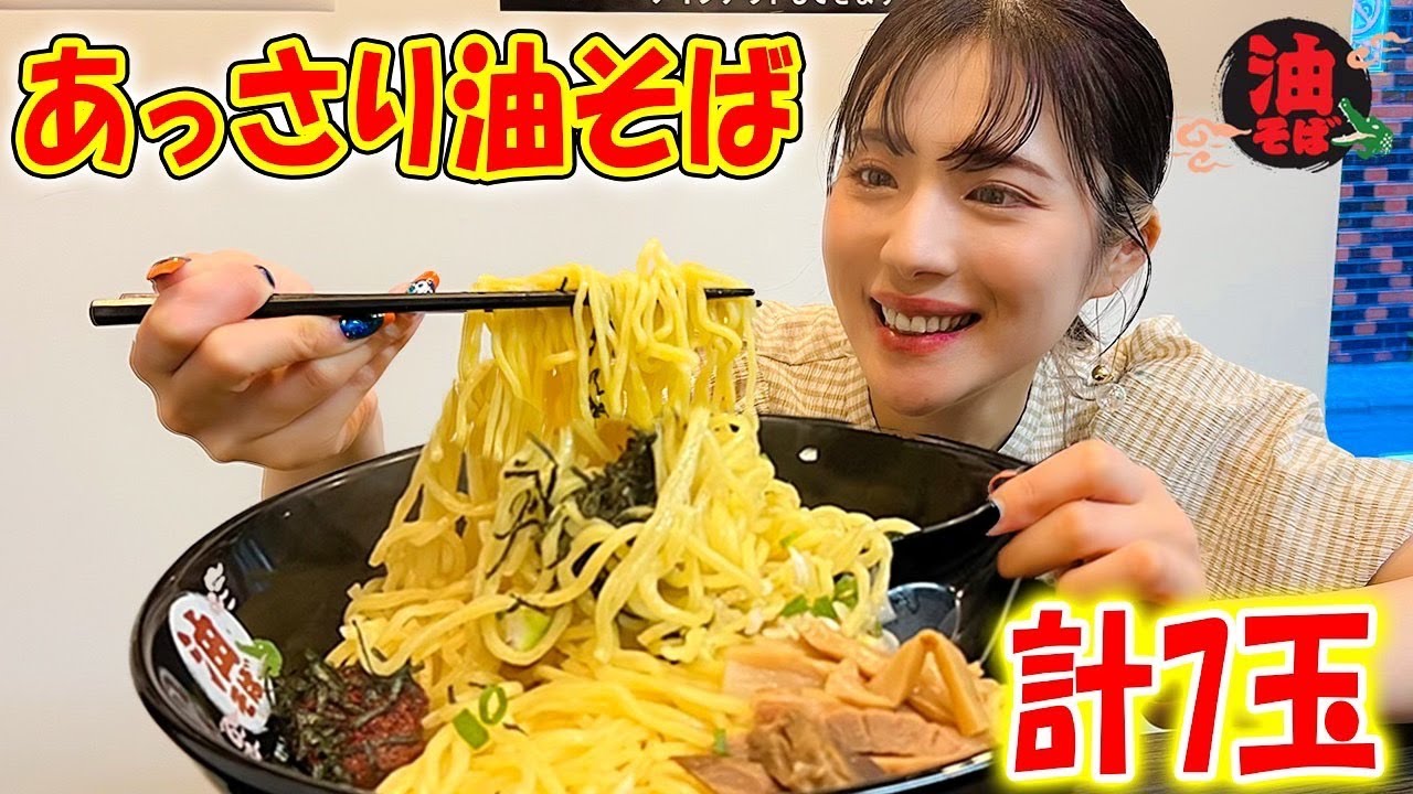 【大食い】至福の油そば2種！！合計7玉食べてみた！！【ますぶちさちよ】