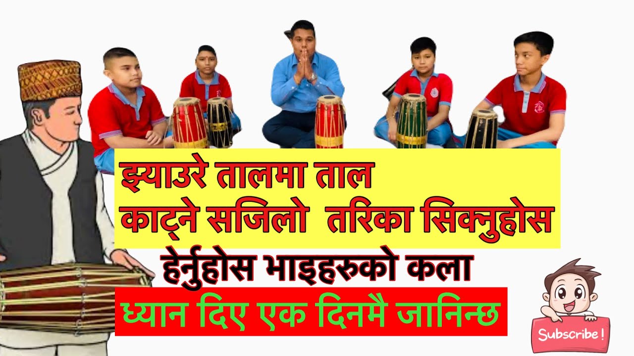 झ्याउरे तालमा ताल काट्ने मादलमा सजिलो तरिका। भाइहरुले बजाए सजिलो गरि। jyaure madal taal.