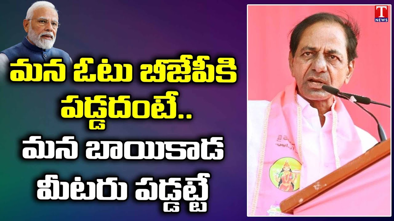 CM KCR Slams PM MODI & Bjp Party At Munugode Public Meeting | T News