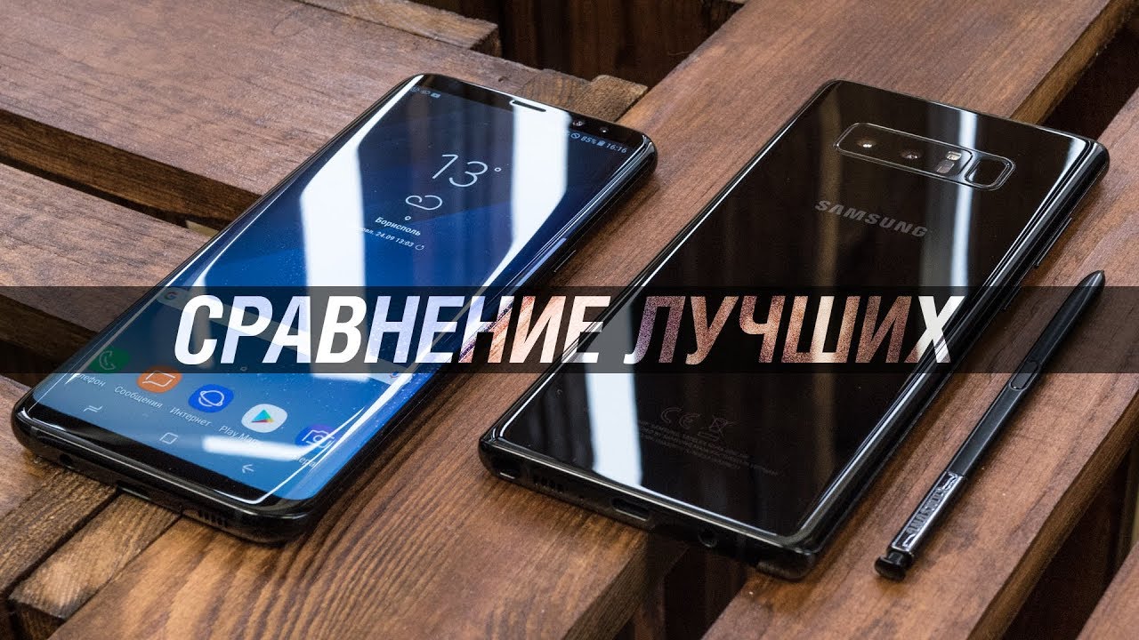 Сравнение лучших флагманов 2017: Galaxy Note8 VS Galaxy S8+. Что лучше Note 8 или S8 Plus и почему?