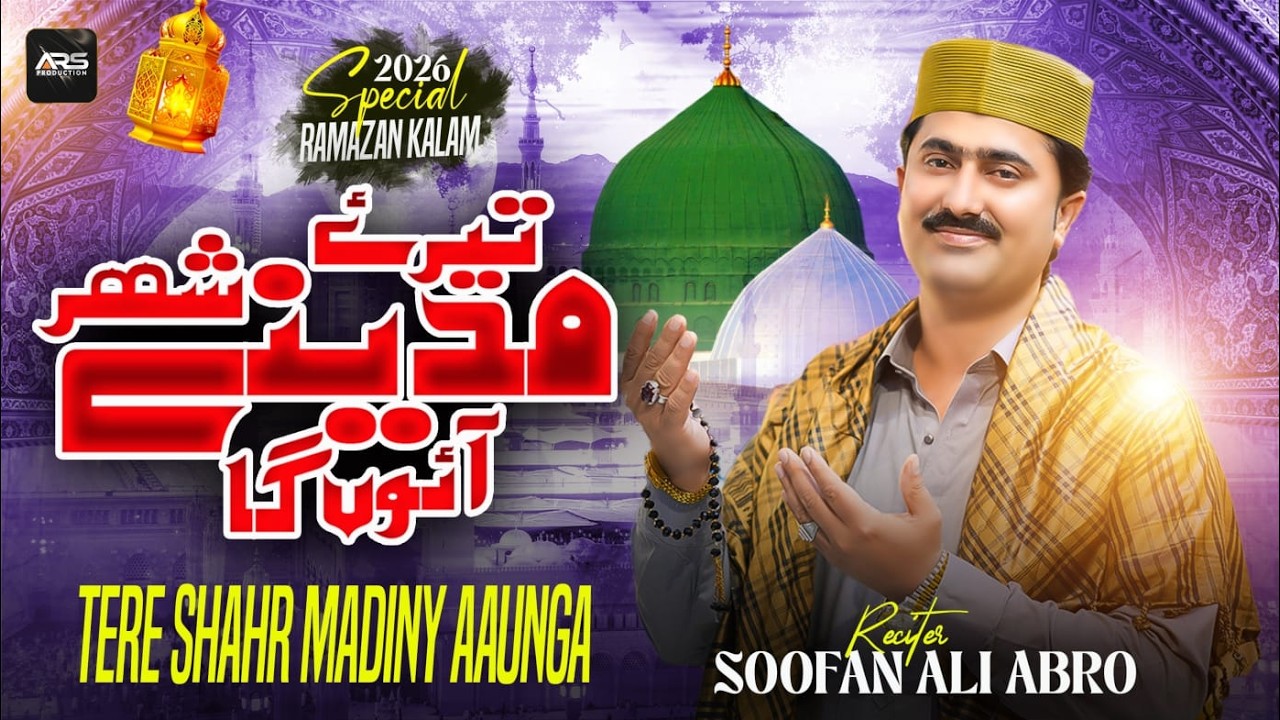 Tere Shehar Madine Aaonga | Ramzan Naat 2026 | Soofan Ali Abro | ARS Production
