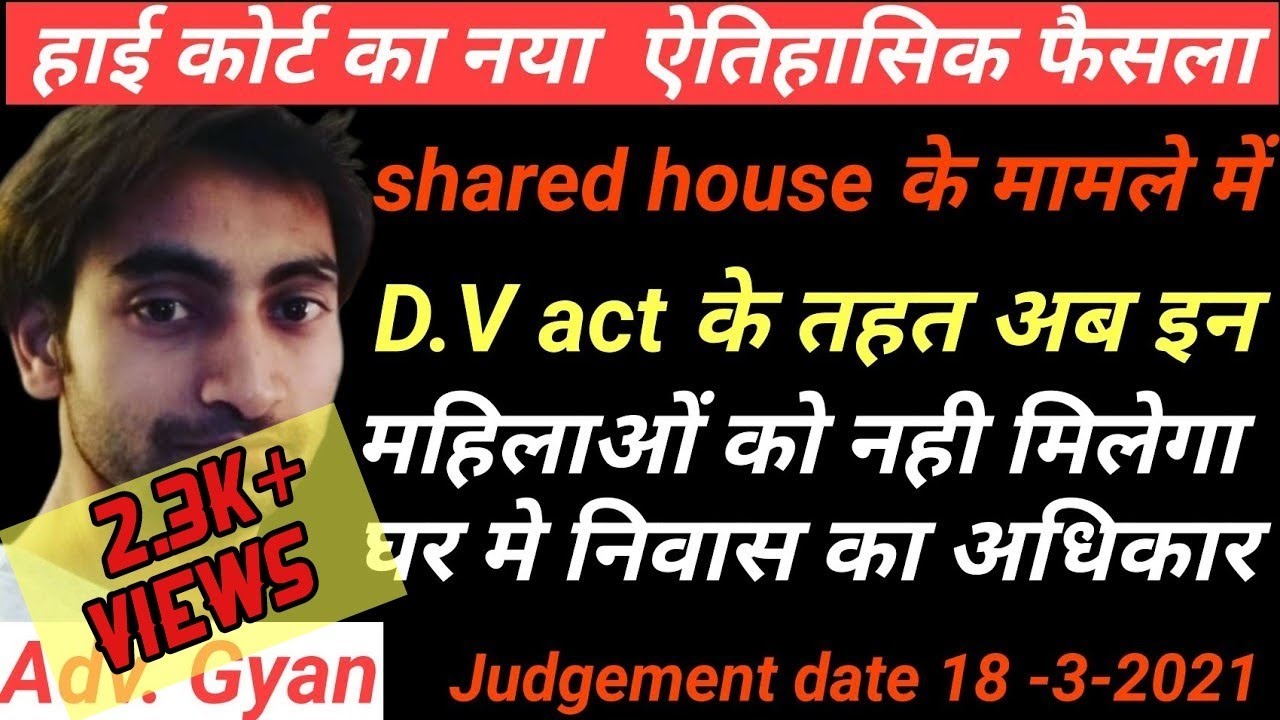 Dv Act / In Hindi / D v Act 2005 latest judgement / Wife not entitled of residence / sec. 17 D.v act
